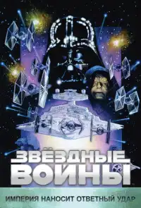Звёздные войны 7